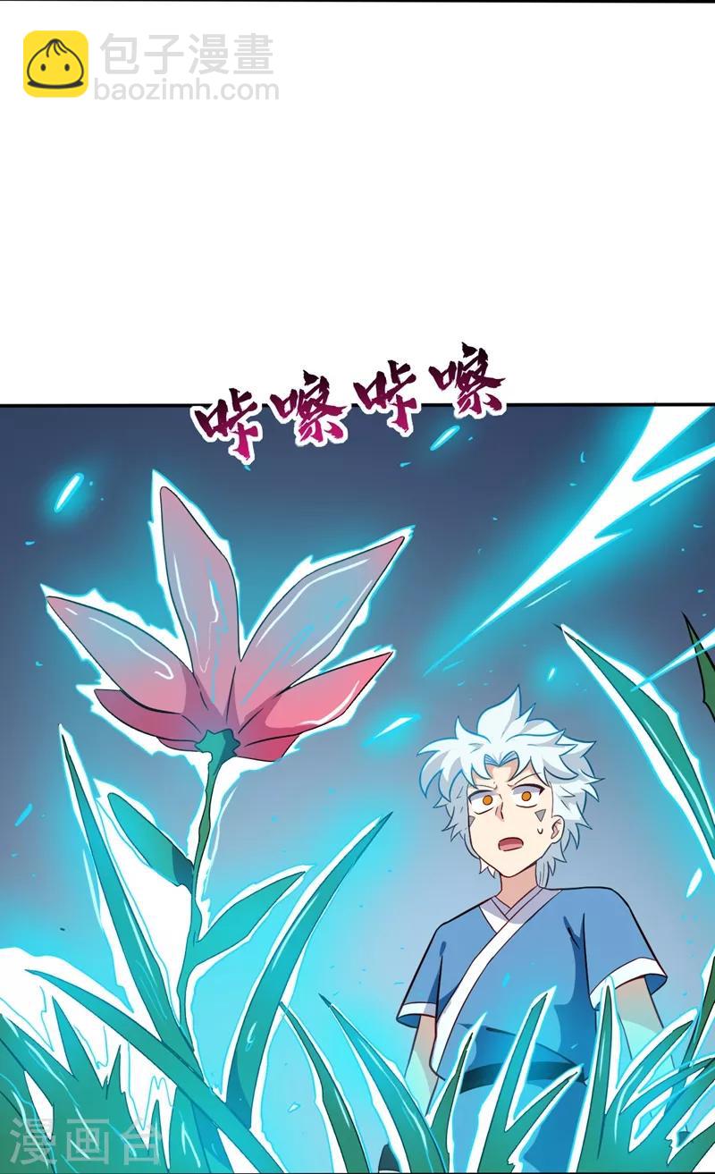 🍲至尊神级系统 第72话 紫纹寒蟒 第9页