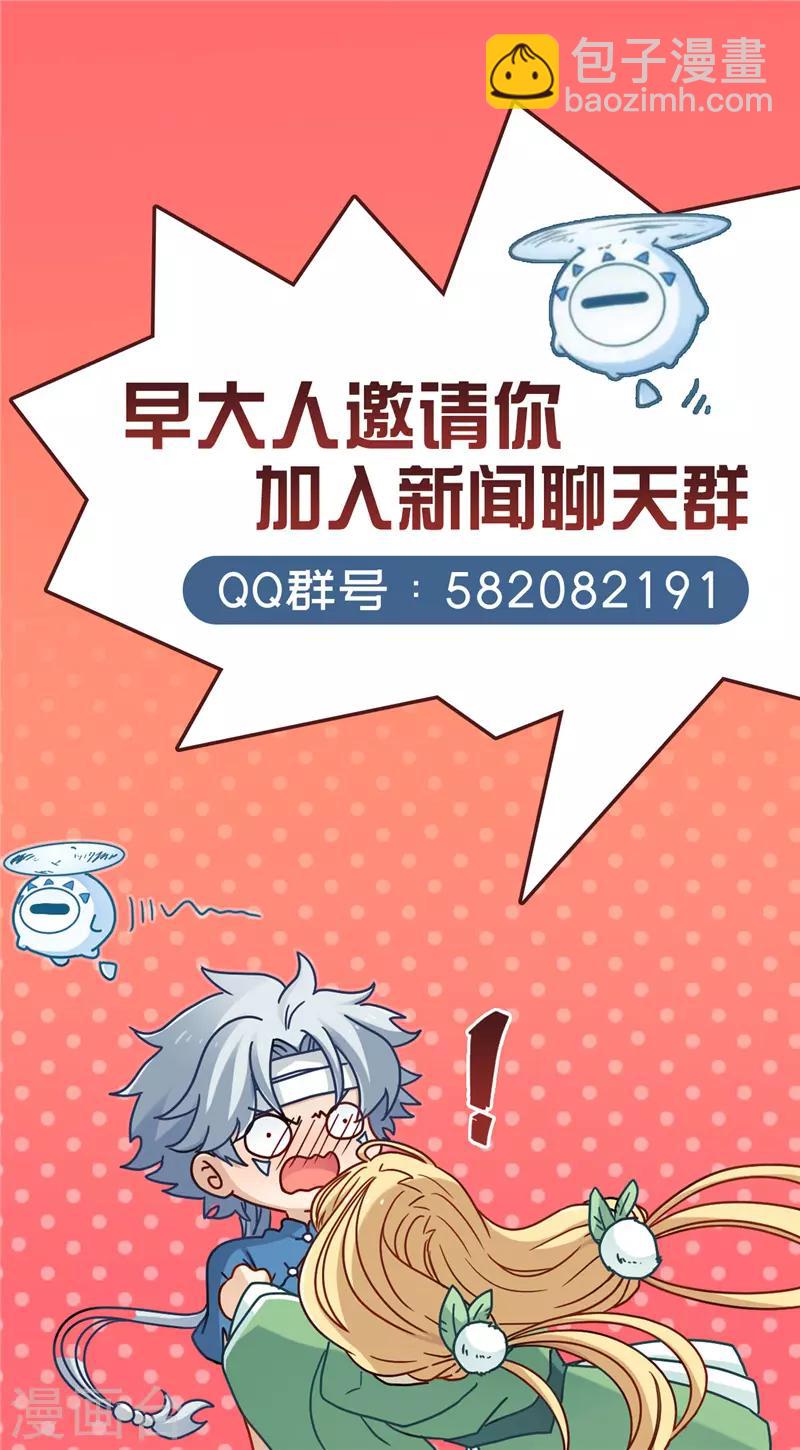 🍲至尊神级系统 第74话 真正的方子萧 第11页