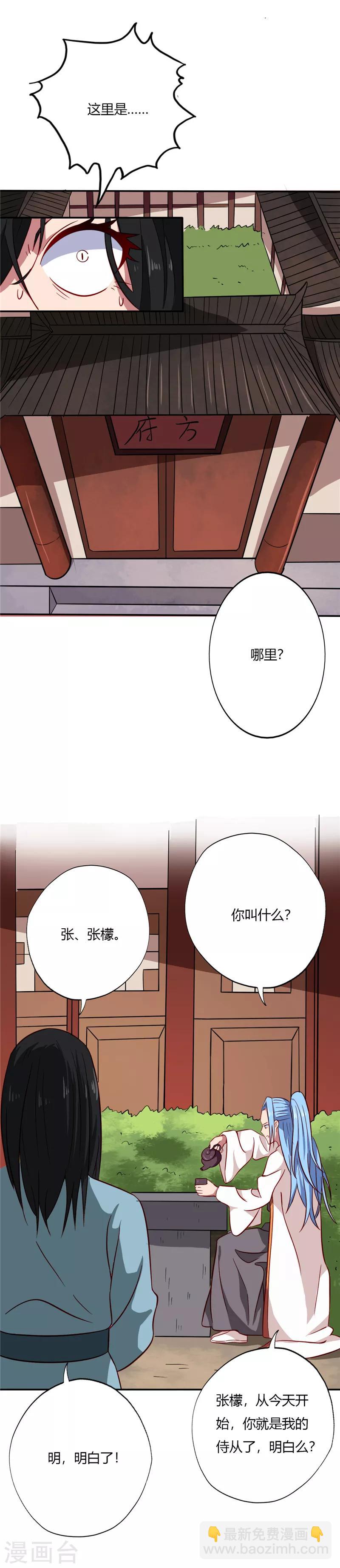 🍲至尊神级系统 第74话 真正的方子萧 第2页
