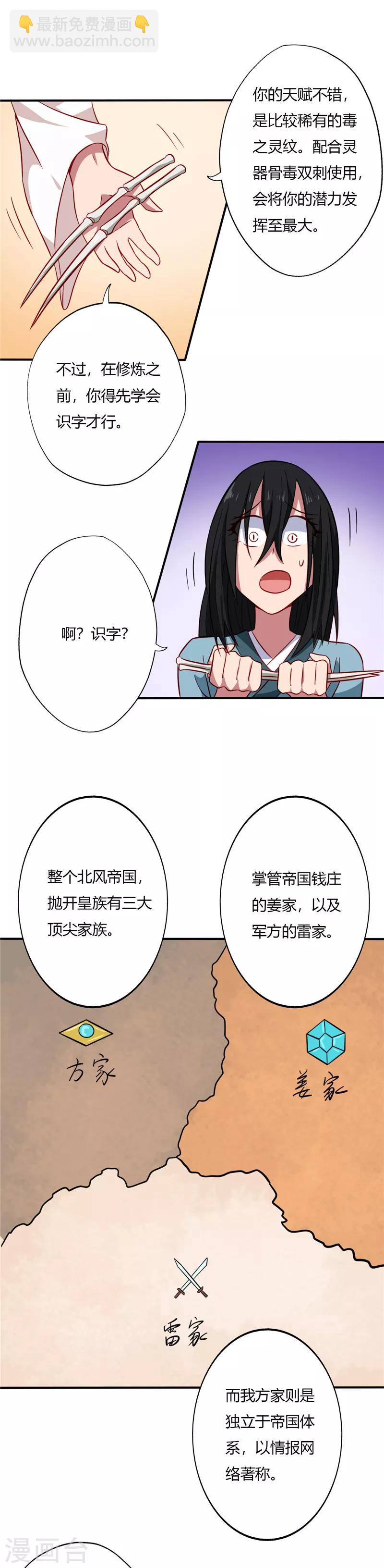 🍲至尊神级系统 第74话 真正的方子萧 第3页