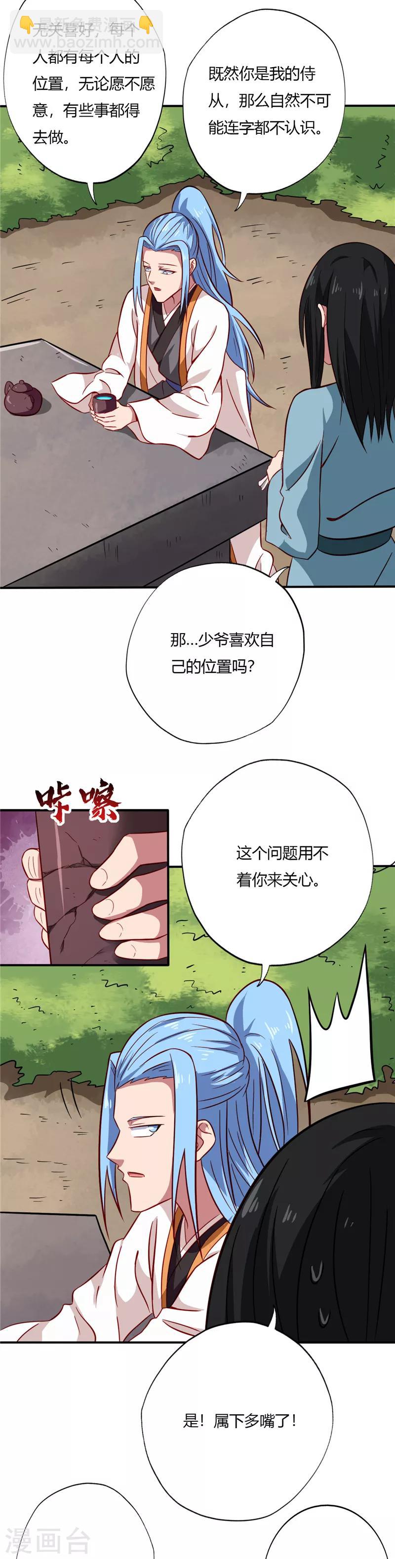 🍲至尊神级系统 第74话 真正的方子萧 第4页