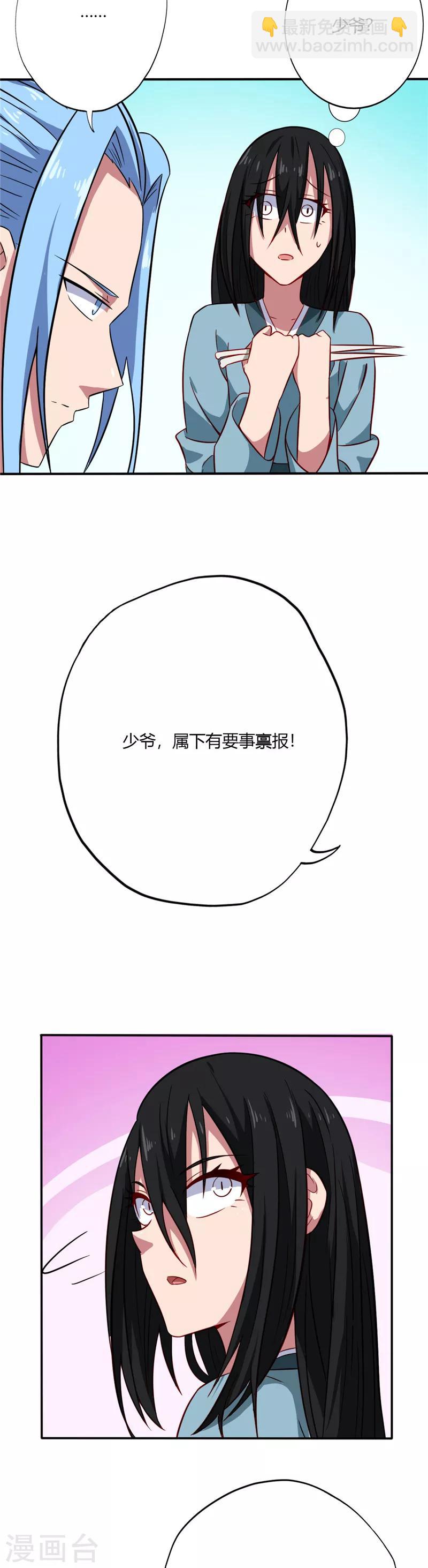 🍲至尊神级系统 第74话 真正的方子萧 第5页