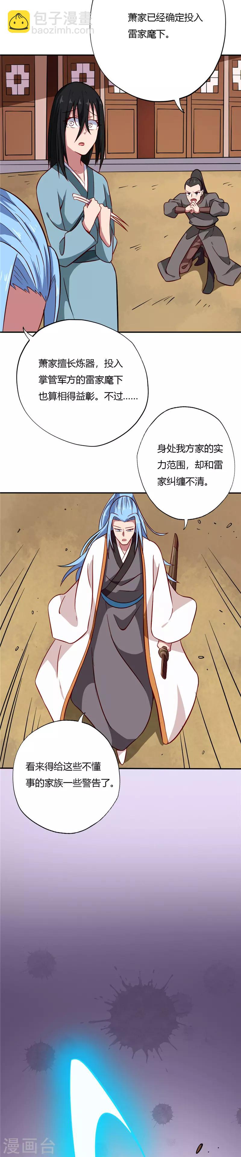 🍲至尊神级系统 第74话 真正的方子萧 第6页