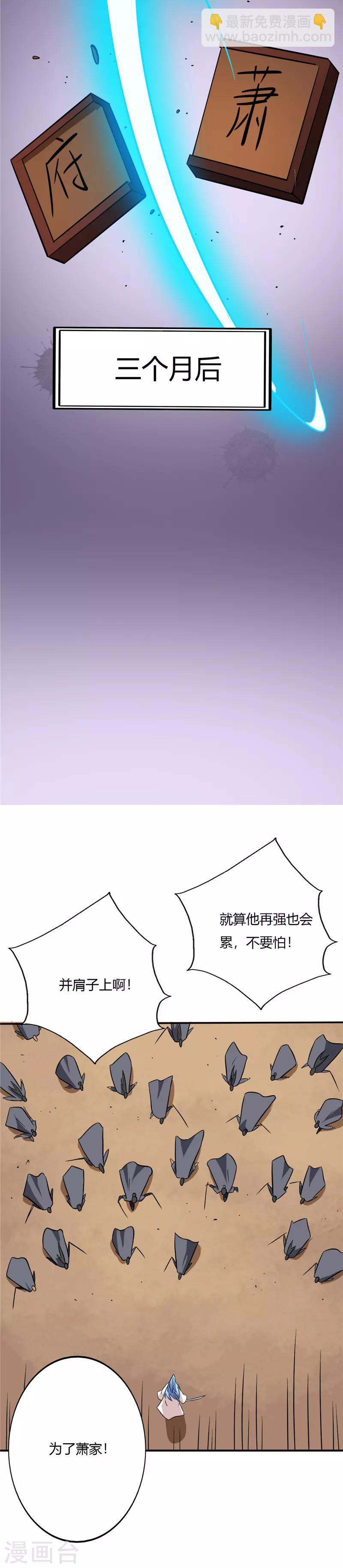 🍲至尊神级系统 第74话 真正的方子萧 第7页