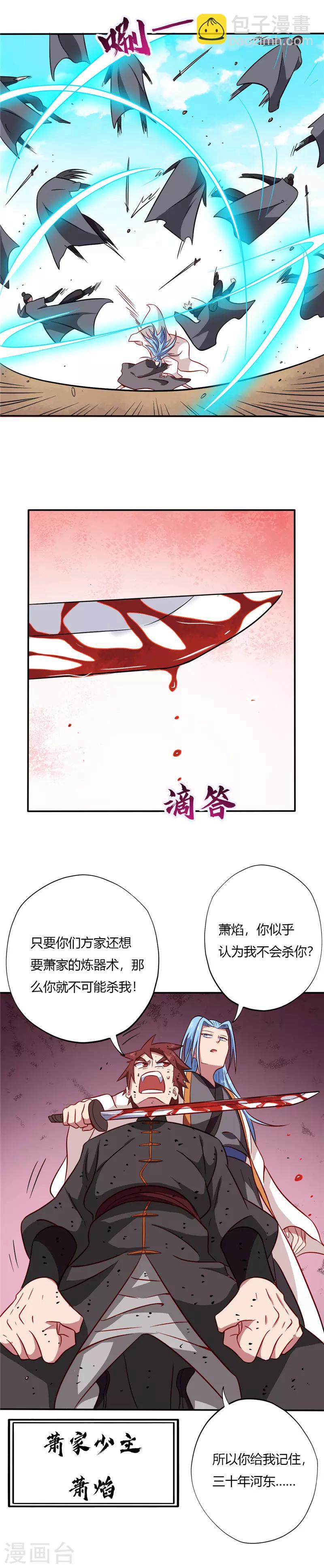 🍲至尊神级系统 第74话 真正的方子萧 第8页
