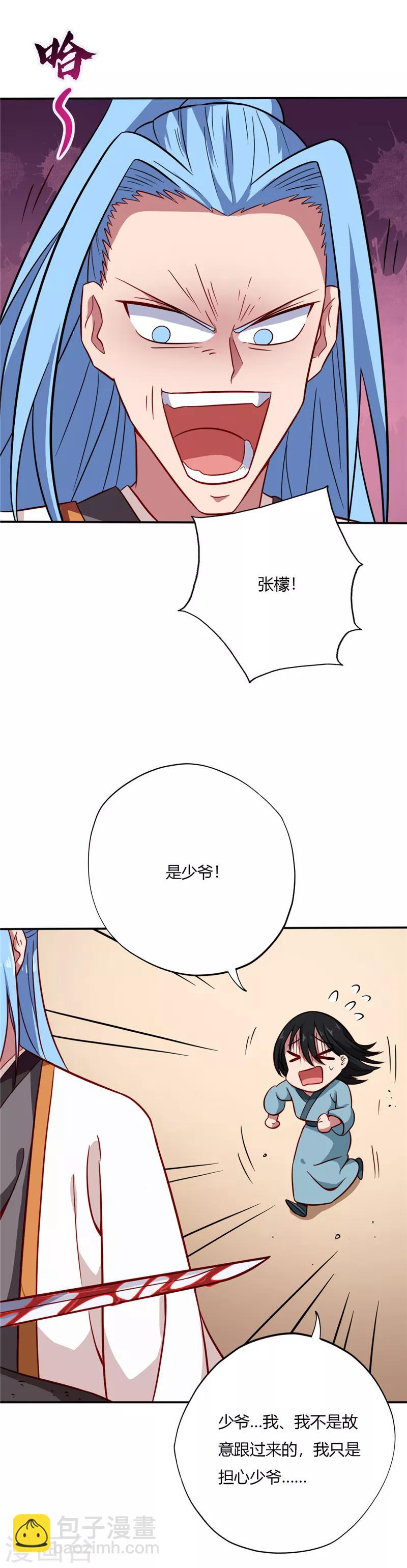 🍲至尊神级系统 第74话 真正的方子萧 第9页