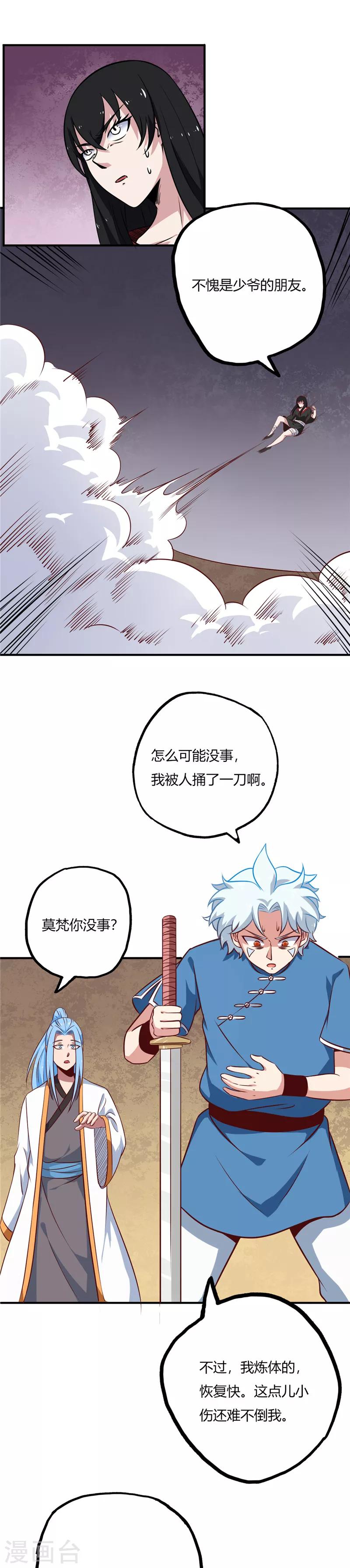 🍲至尊神级系统 第76话 暴起 第1页