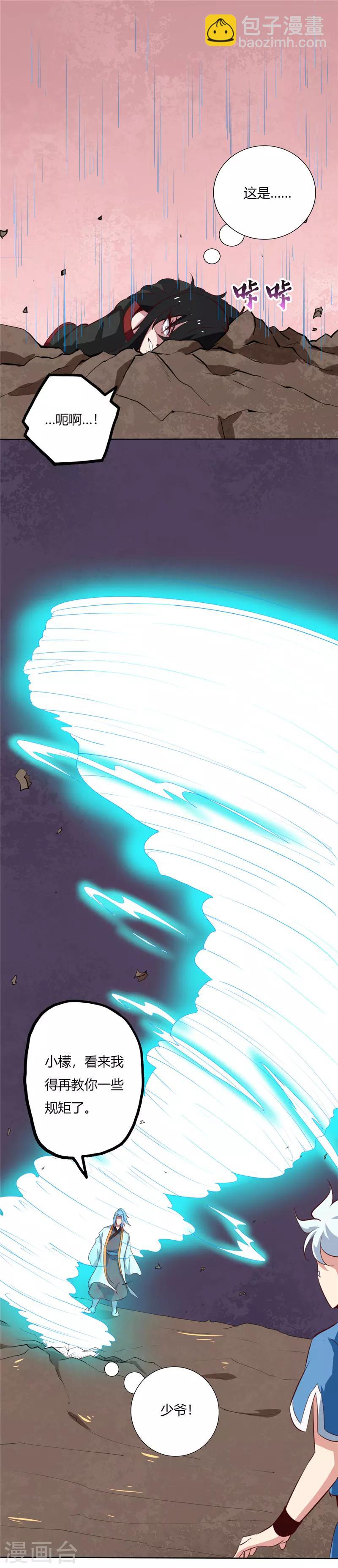 🍲至尊神级系统 第76话 暴起 第11页