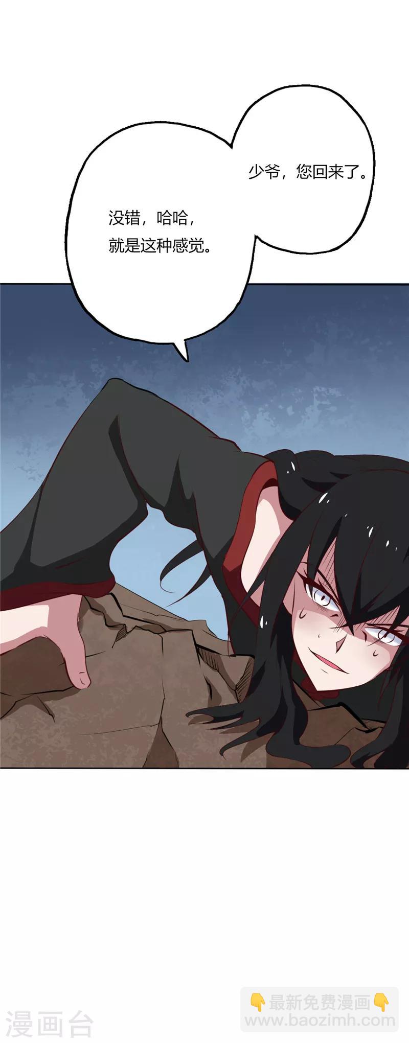 🍲至尊神级系统 第76话 暴起 第12页