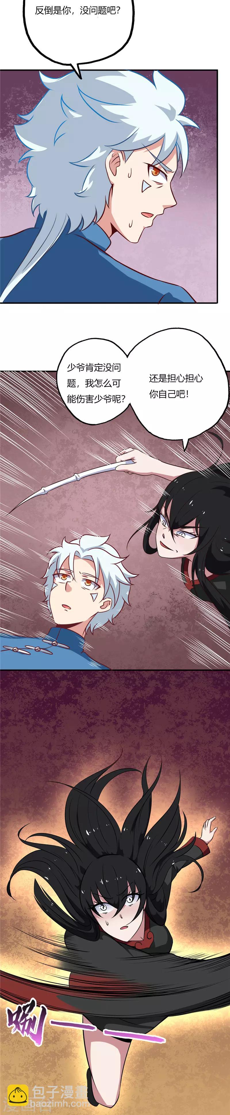 🍲至尊神级系统 第76话 暴起 第2页