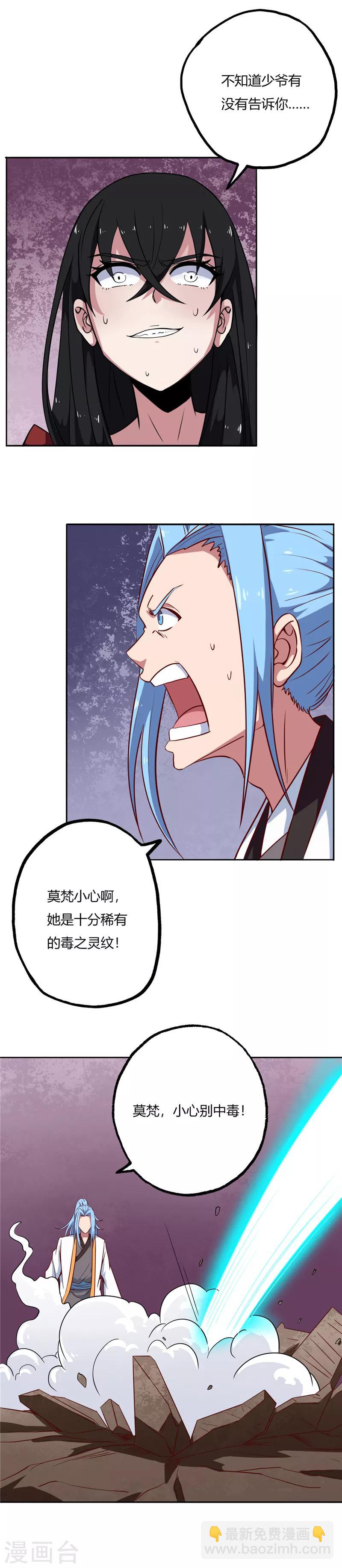 🍲至尊神级系统 第76话 暴起 第5页