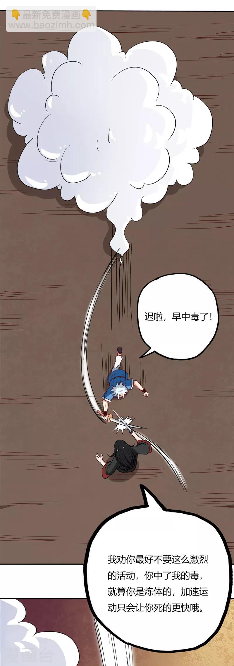 🍲至尊神级系统 第76话 暴起 第6页