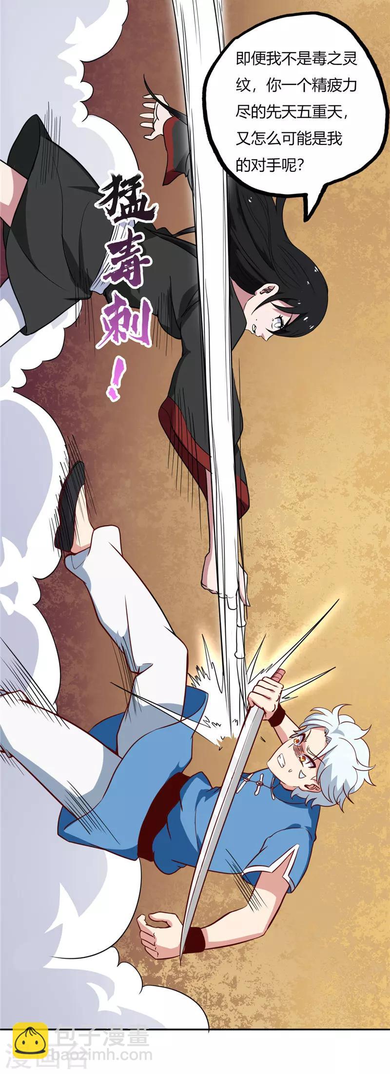 🍲至尊神级系统 第76话 暴起 第7页
