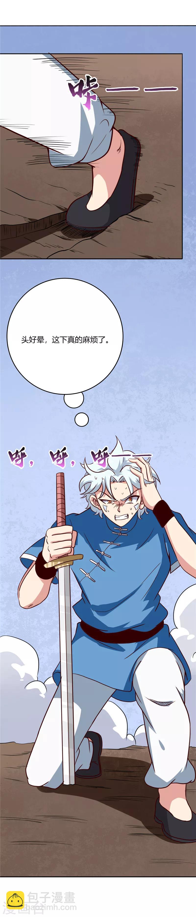 🍲至尊神级系统 第76话 暴起 第8页