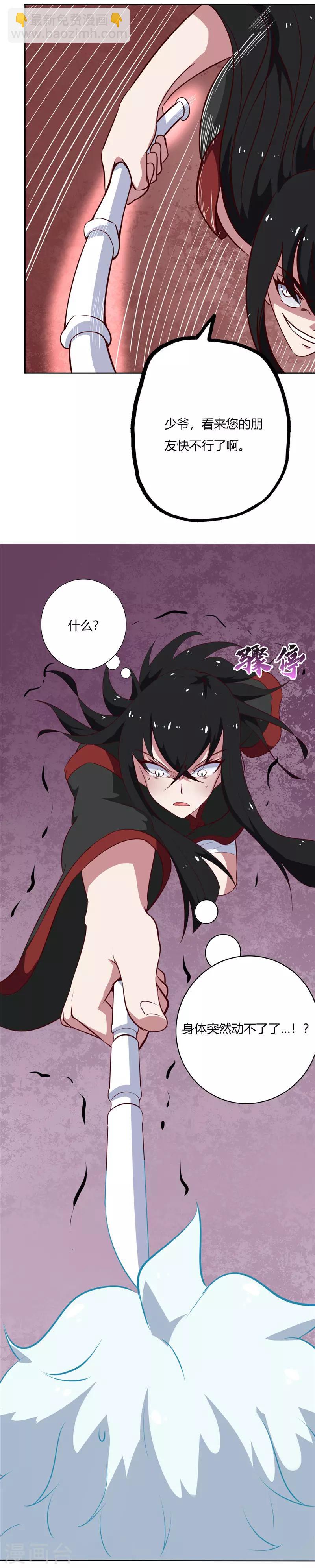 🍲至尊神级系统 第76话 暴起 第9页