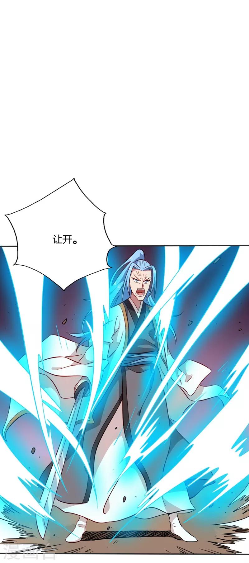🍲至尊神级系统 第78话 抱歉 第1页