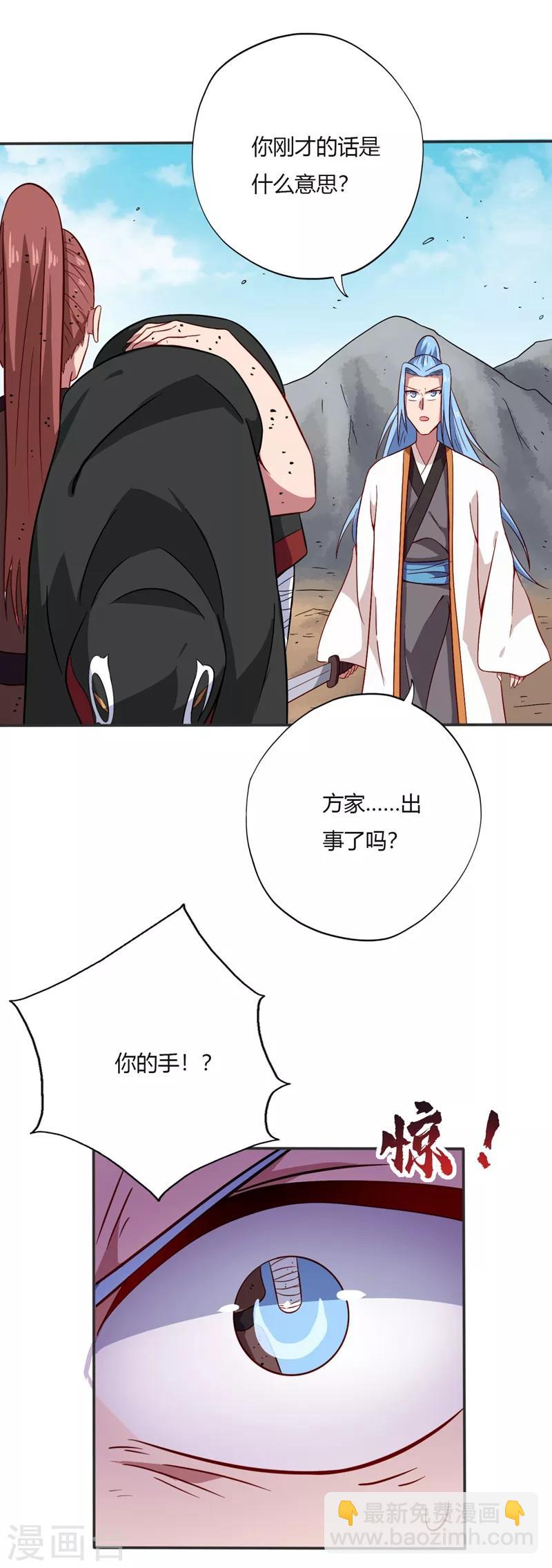 🍲至尊神级系统 第78话 抱歉 第10页