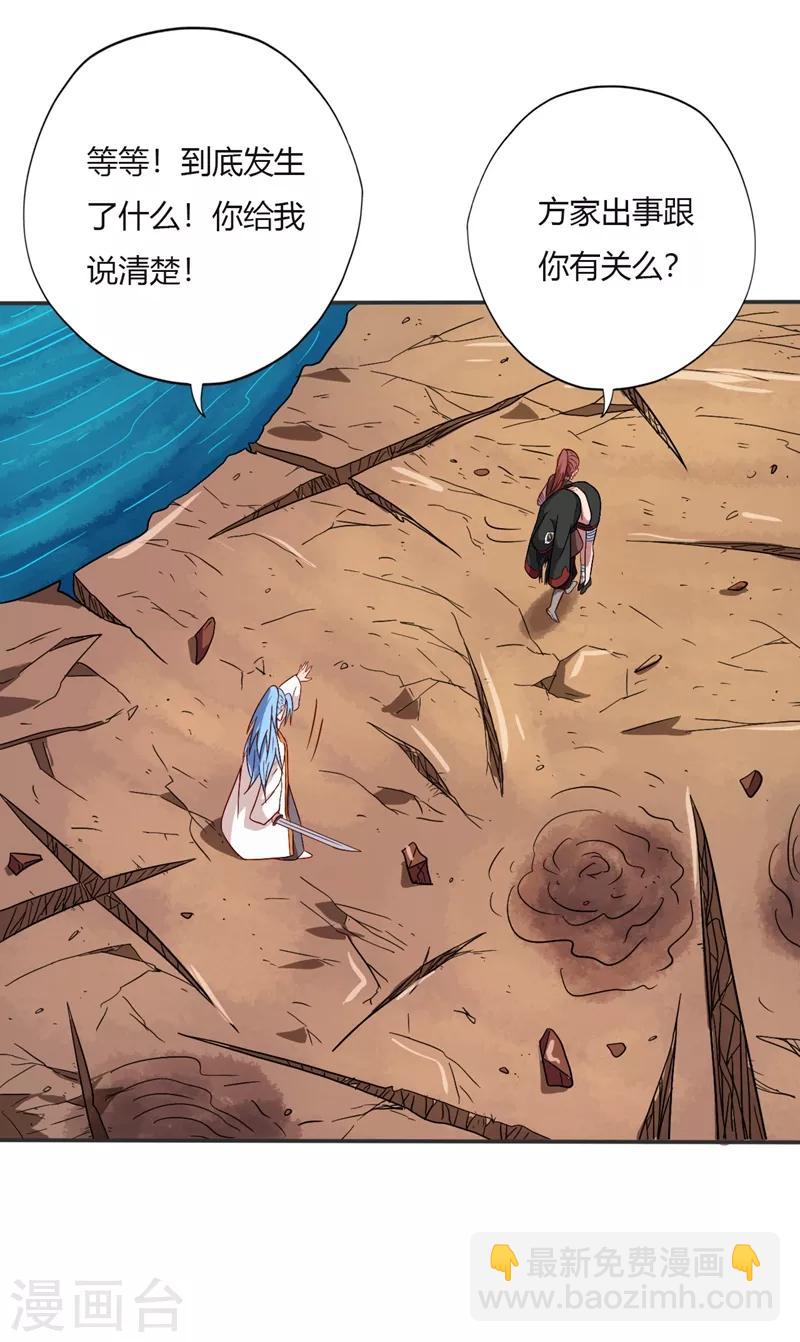 🍲至尊神级系统 第78话 抱歉 第11页