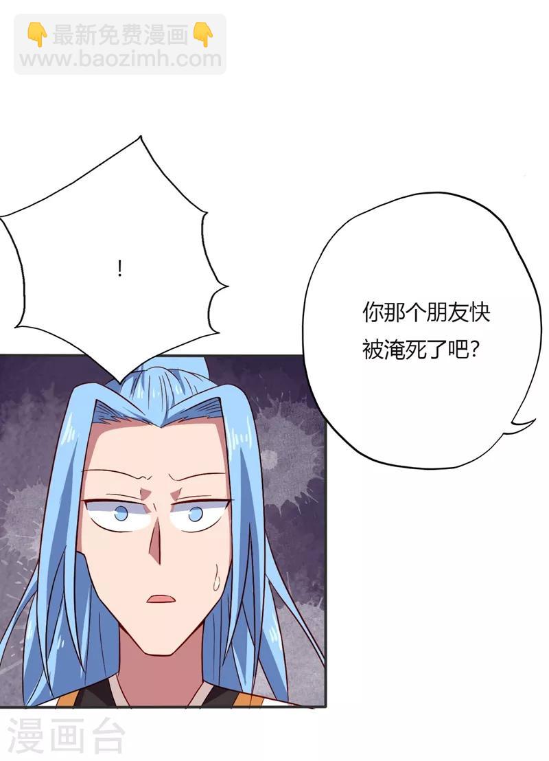🍲至尊神级系统 第78话 抱歉 第12页