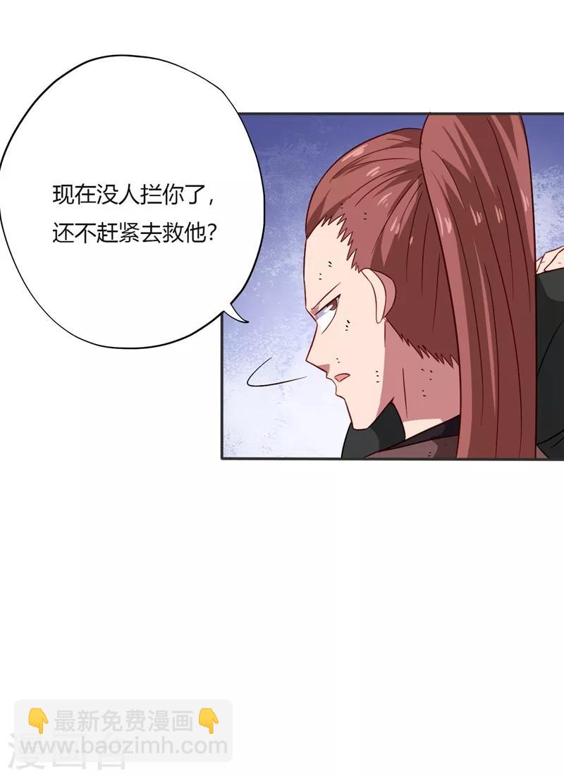🍲至尊神级系统 第78话 抱歉 第13页