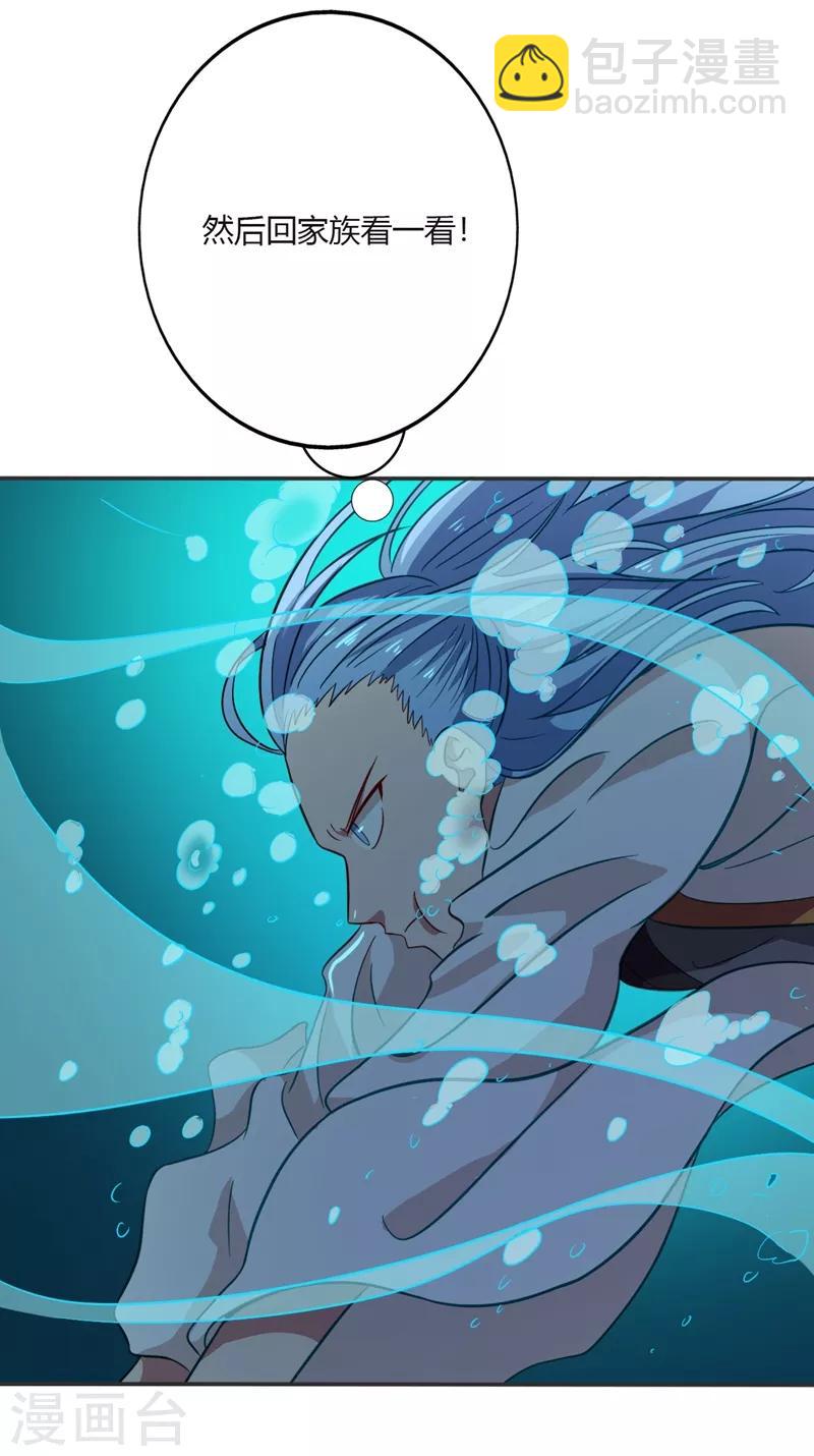 🍲至尊神级系统 第78话 抱歉 第15页