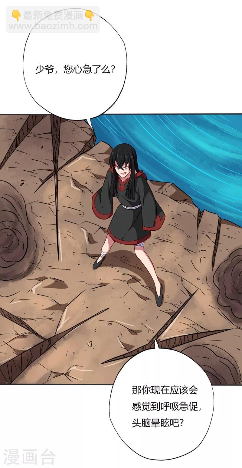 🍲至尊神级系统 第78话 抱歉 第2页