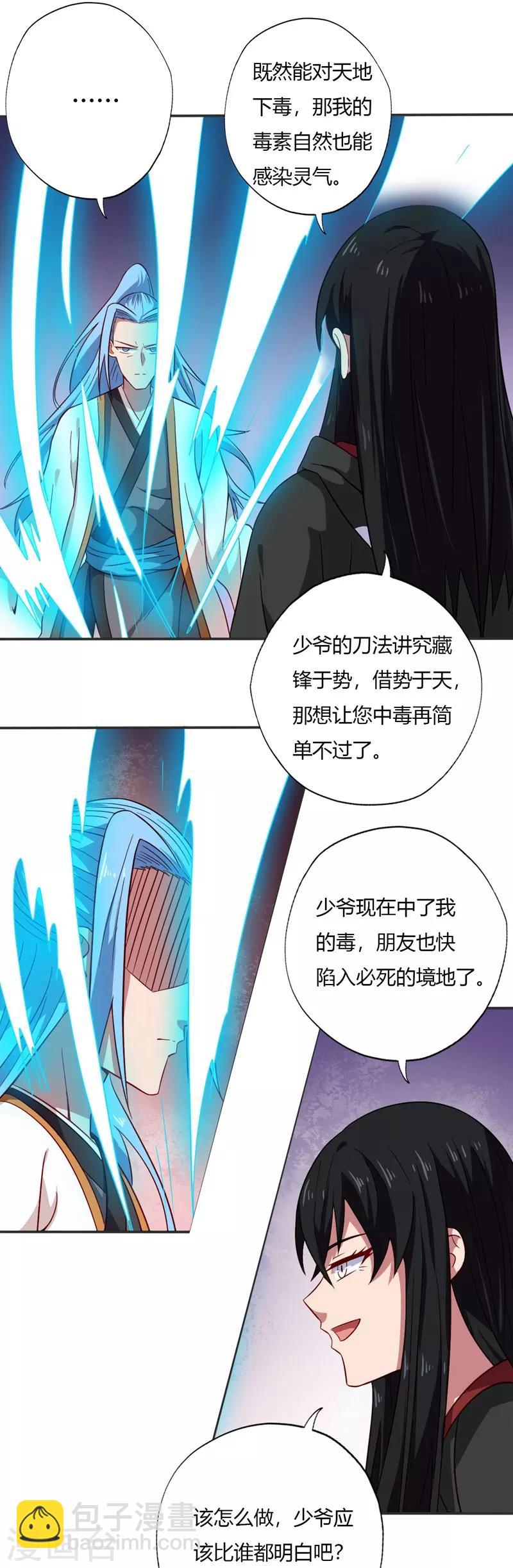 🍲至尊神级系统 第78话 抱歉 第3页