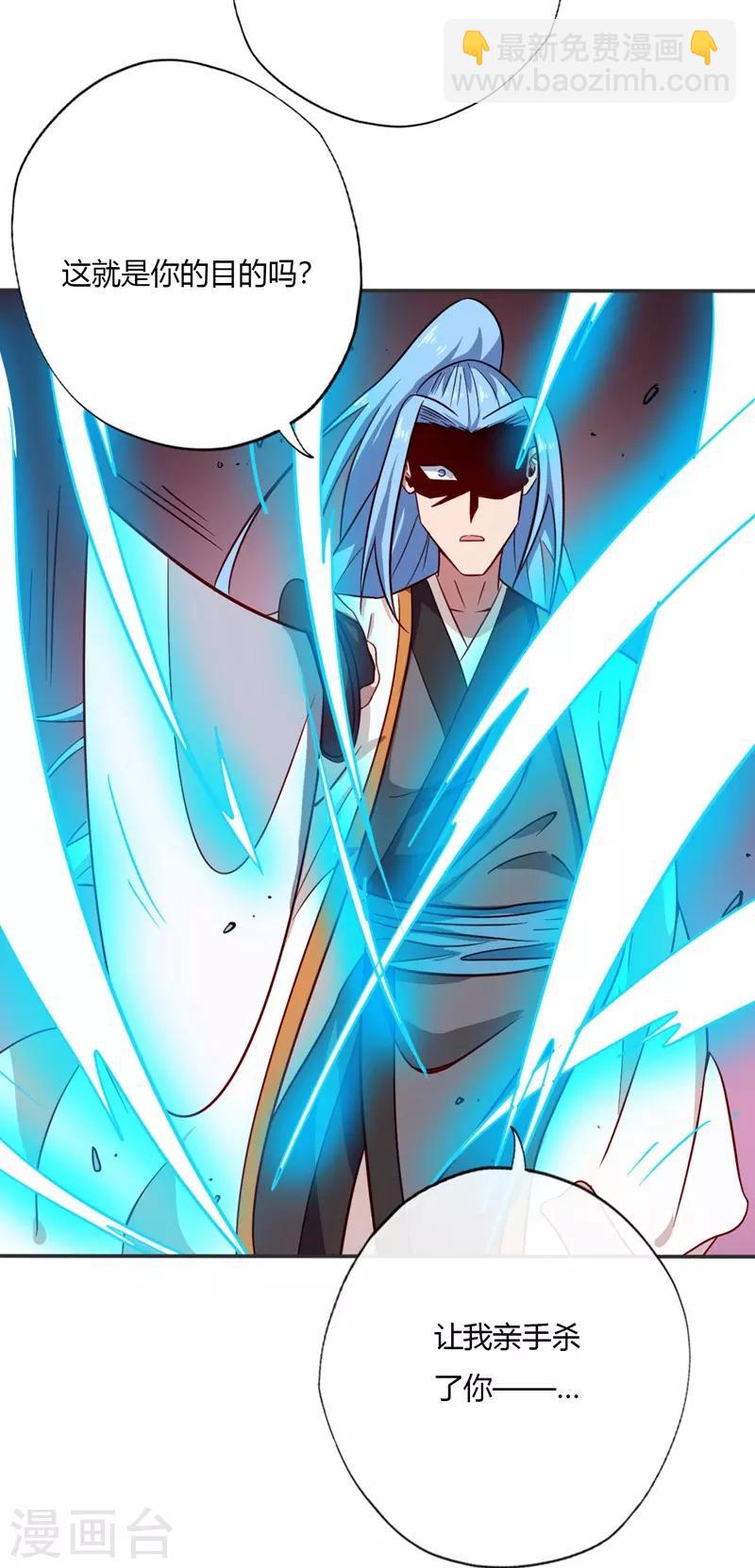 🍲至尊神级系统 第78话 抱歉 第4页
