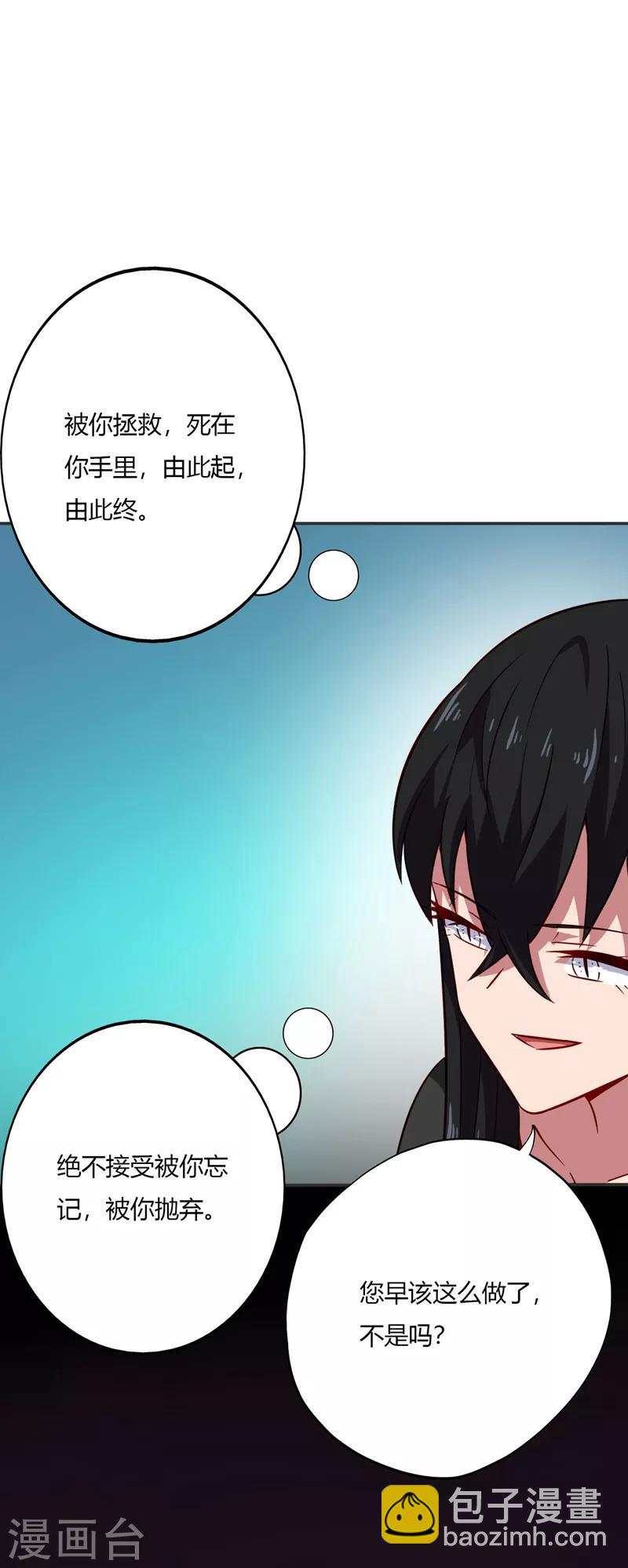 🍲至尊神级系统 第78话 抱歉 第5页