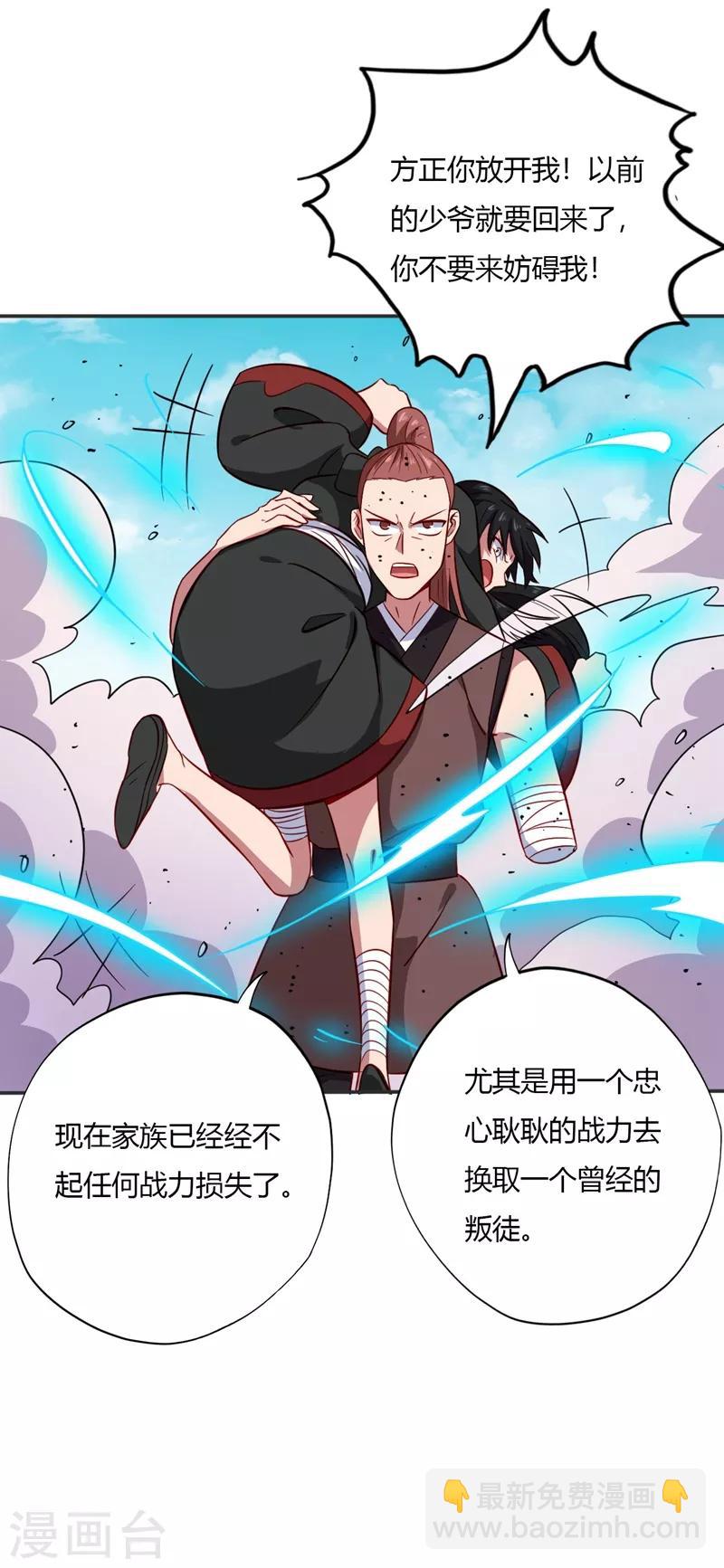 🍲至尊神级系统 第78话 抱歉 第8页