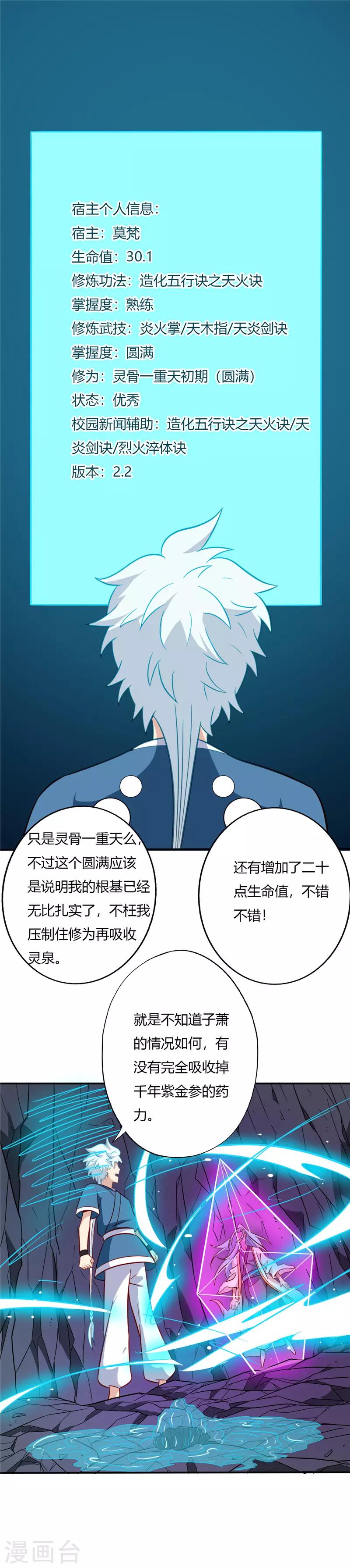 🍲至尊神级系统 第80话 恢复 第1页