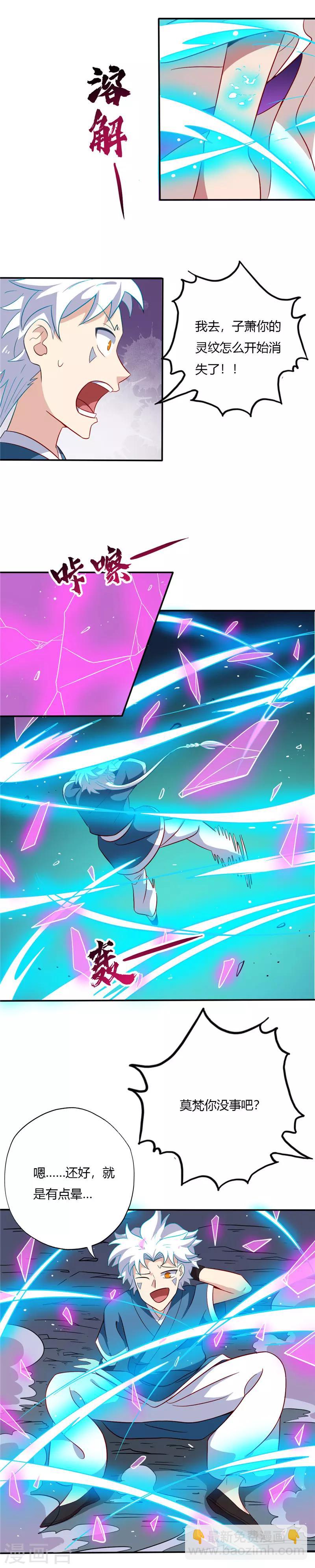 🍲至尊神级系统 第80话 恢复 第2页