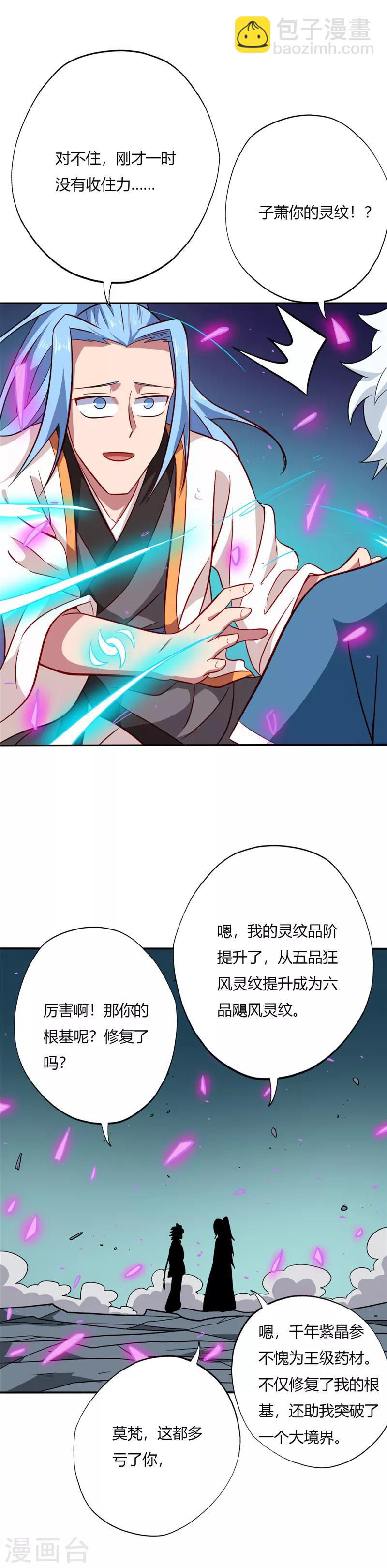 🍲至尊神级系统 第80话 恢复 第3页