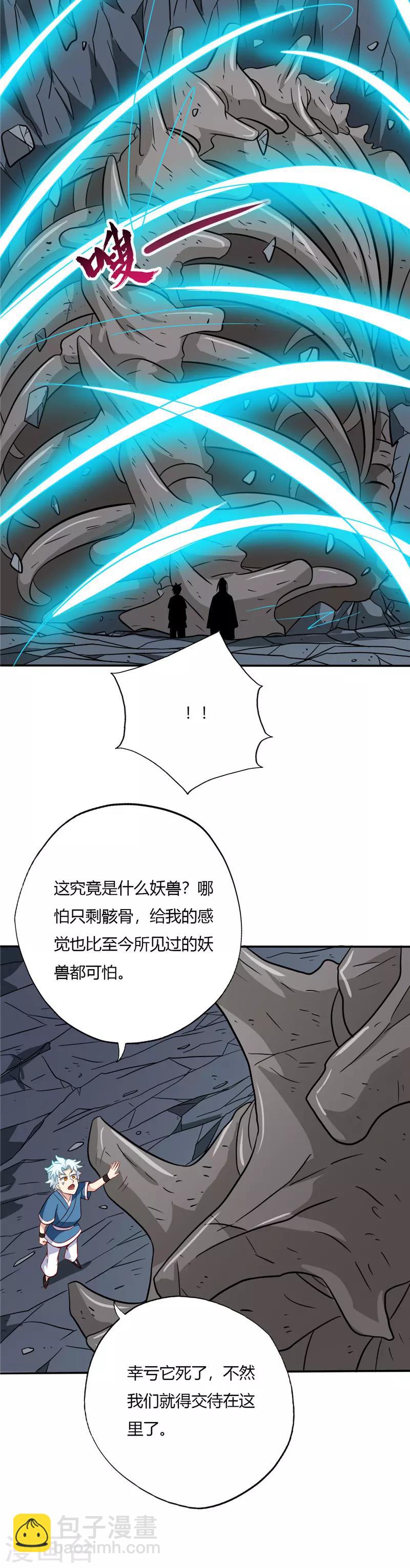 🍲至尊神级系统 第80话 恢复 第8页