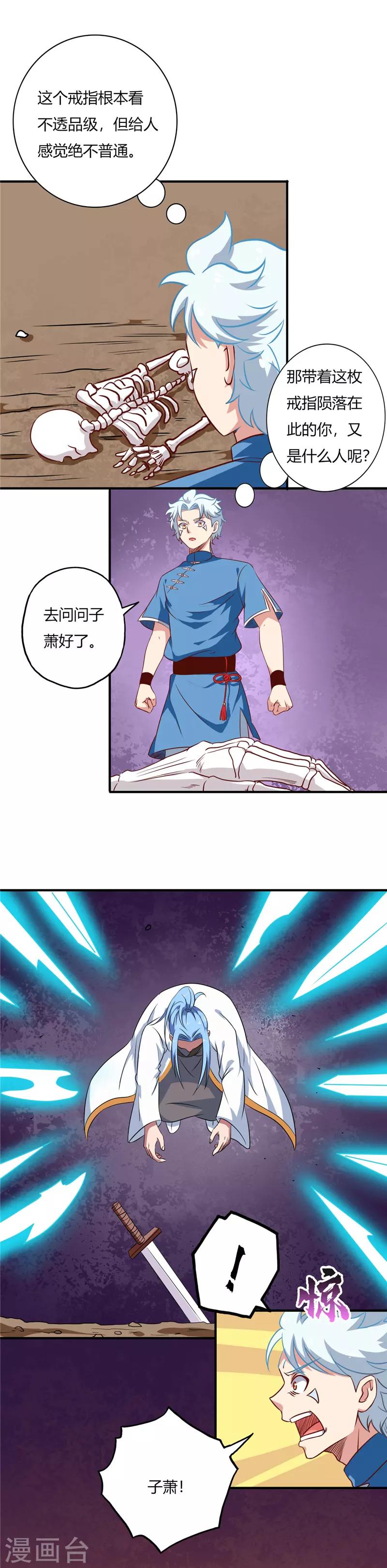 🍲至尊神级系统 第82话 传承 第1页