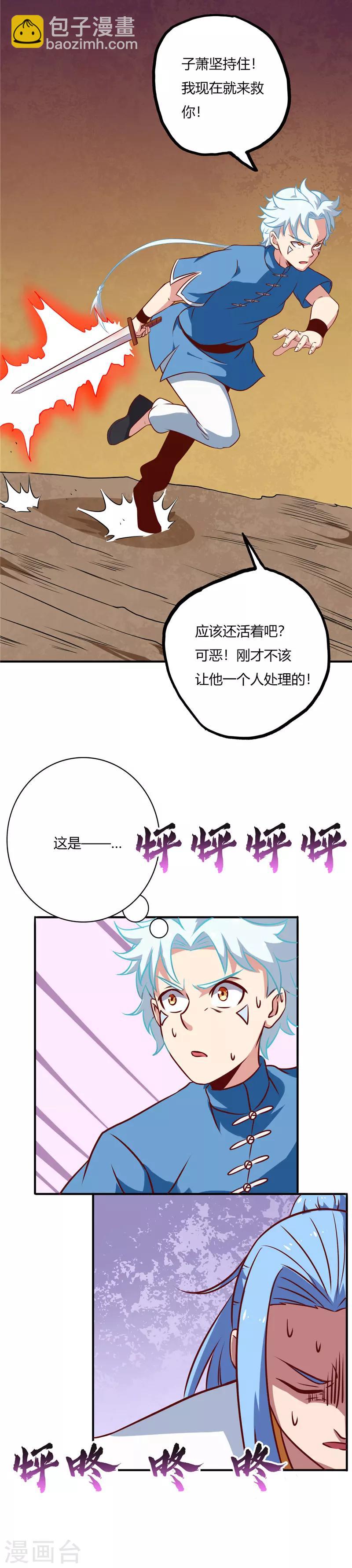 🍲至尊神级系统 第82话 传承 第2页