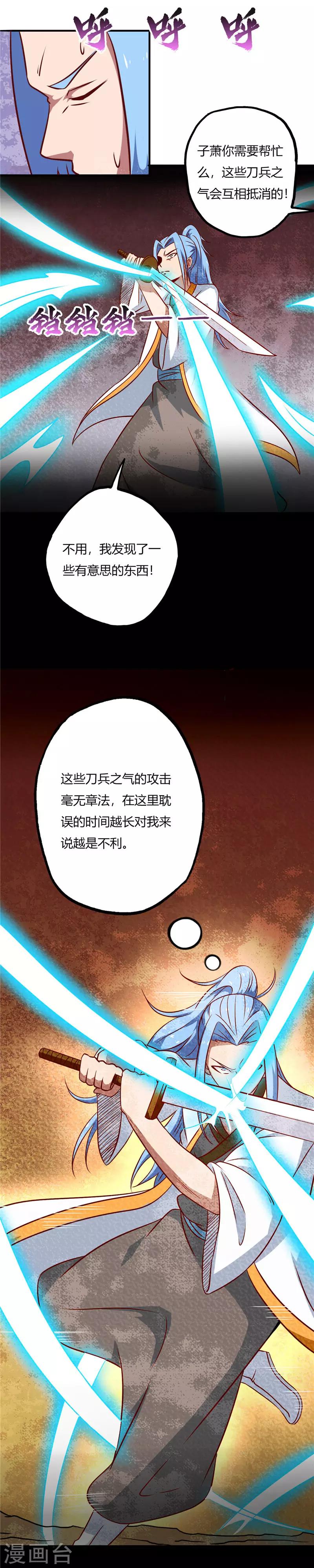 🍲至尊神级系统 第82话 传承 第3页