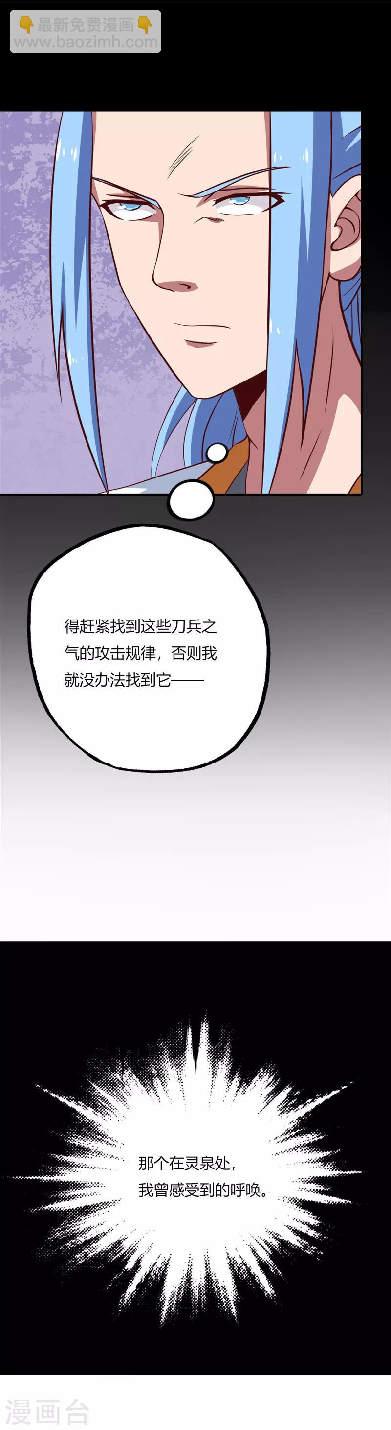 🍲至尊神级系统 第82话 传承 第4页