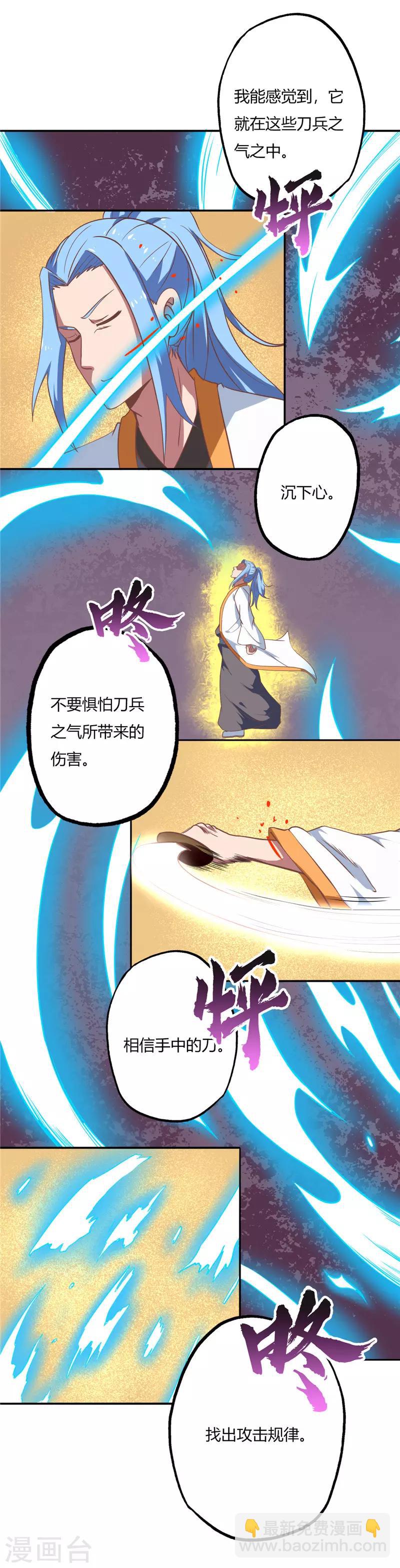 🍲至尊神级系统 第82话 传承 第5页