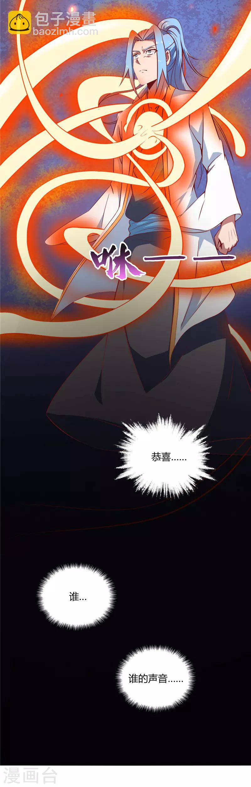 🍲至尊神级系统 第82话 传承 第7页