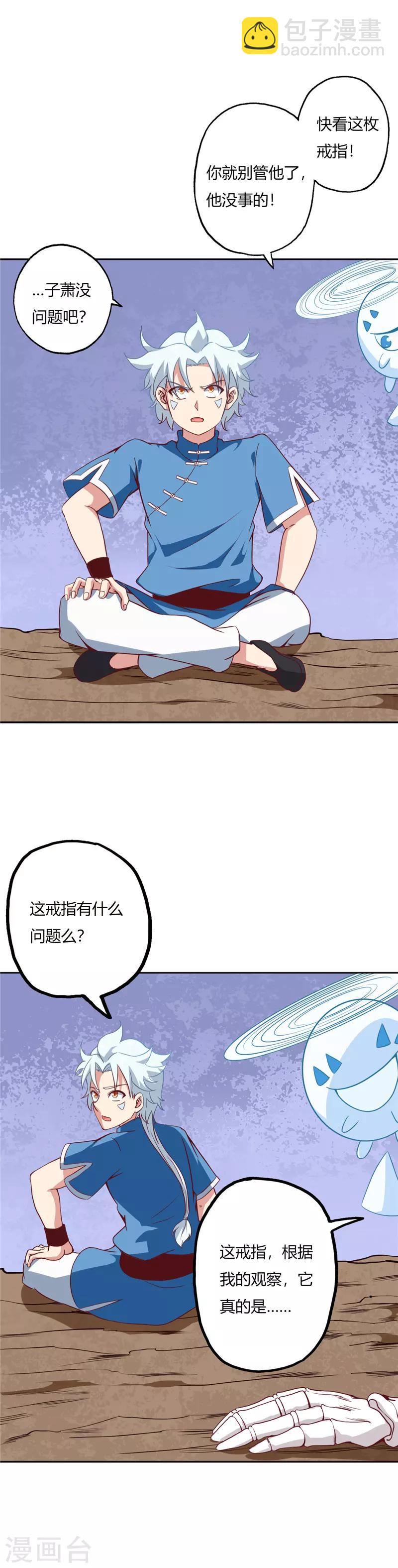 🍲至尊神级系统 第82话 传承 第8页