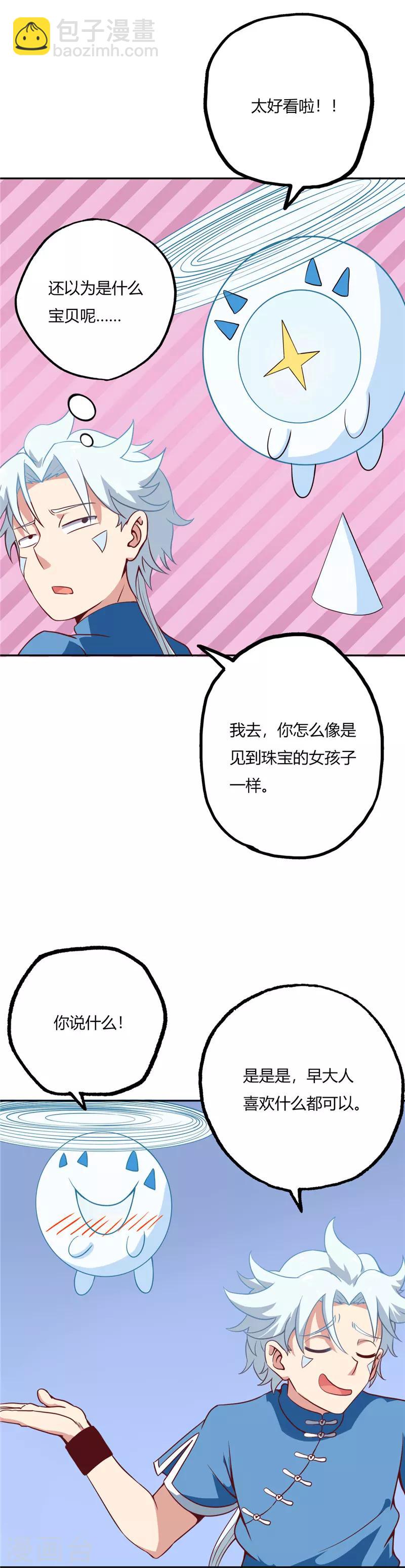 🍲至尊神级系统 第82话 传承 第9页