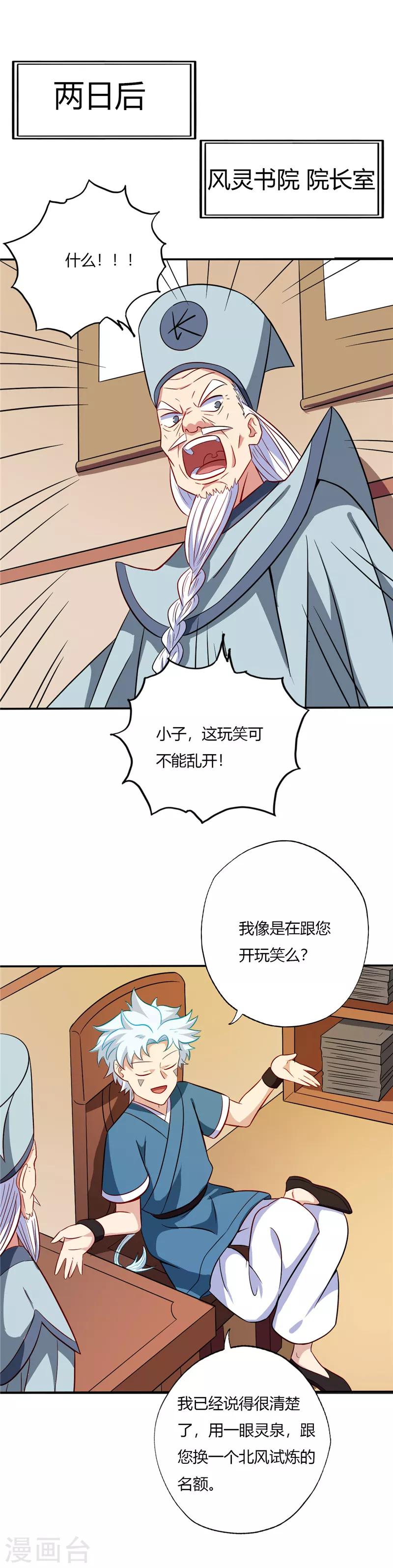 🍲至尊神级系统 第84话 交易 第1页