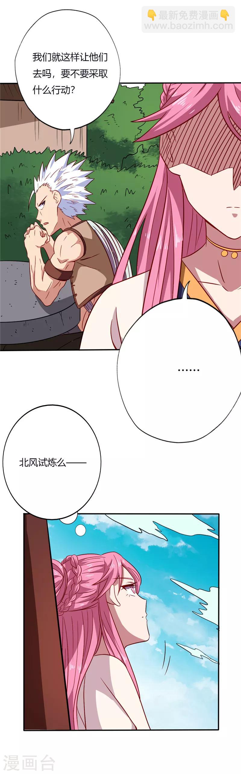 🍲至尊神级系统 第84话 交易 第10页