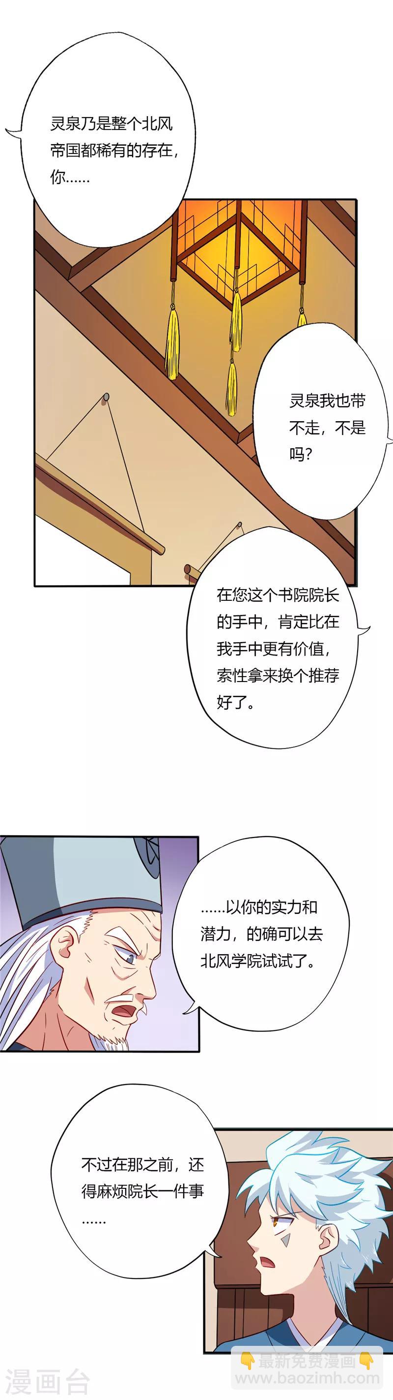 🍲至尊神级系统 第84话 交易 第2页