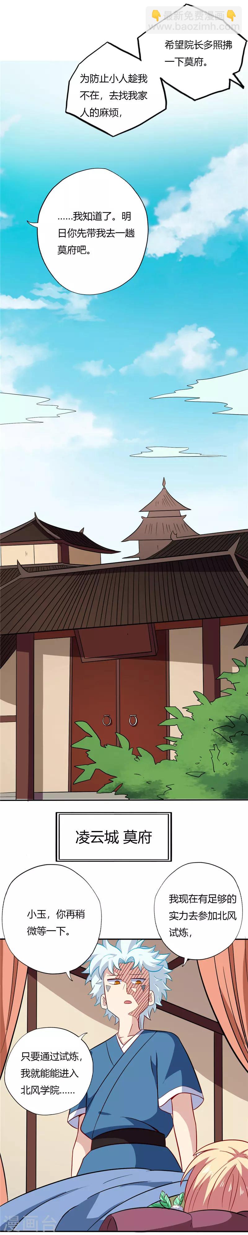 🍲至尊神级系统 第84话 交易 第3页