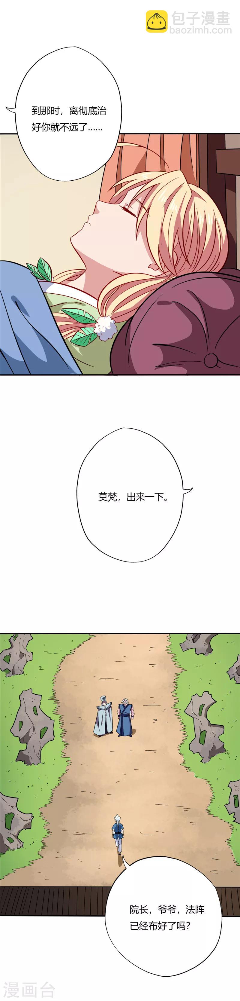 🍲至尊神级系统 第84话 交易 第4页