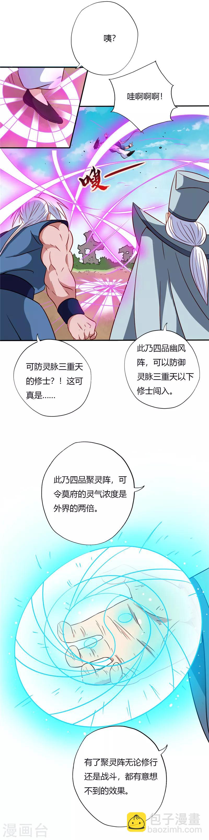🍲至尊神级系统 第84话 交易 第5页