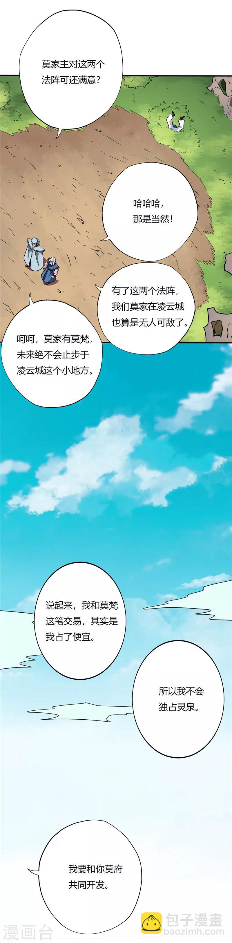 🍲至尊神级系统 第84话 交易 第6页