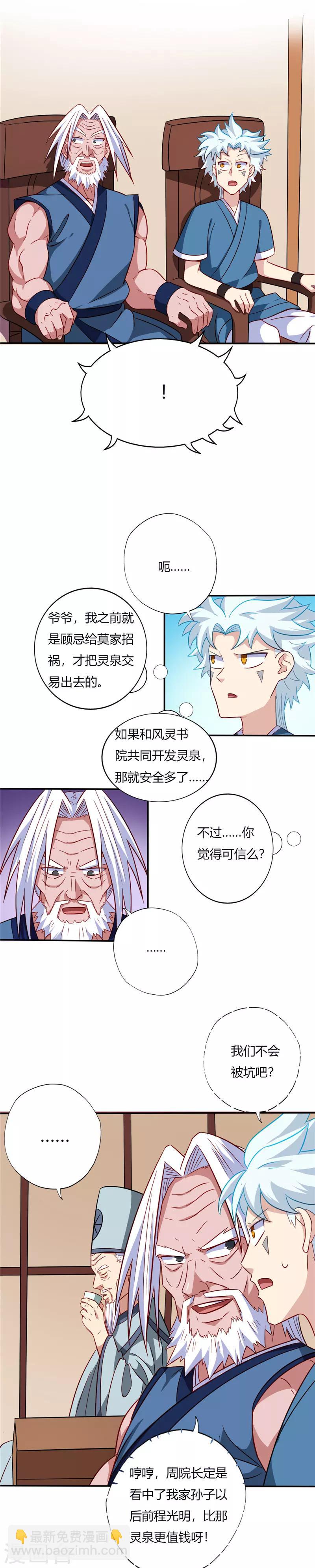 🍲至尊神级系统 第84话 交易 第7页